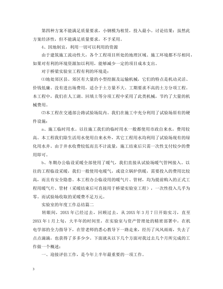 实验室的年度工作总结范文 _第3页
