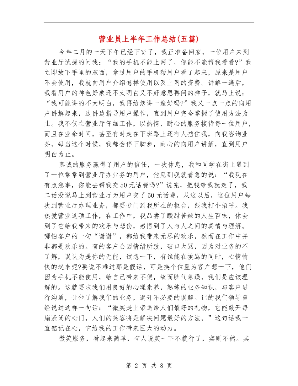 营业员上半年工作总结_第2页