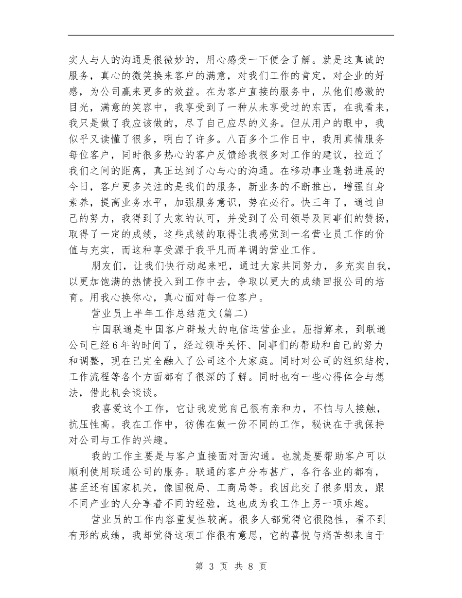 营业员上半年工作总结_第3页