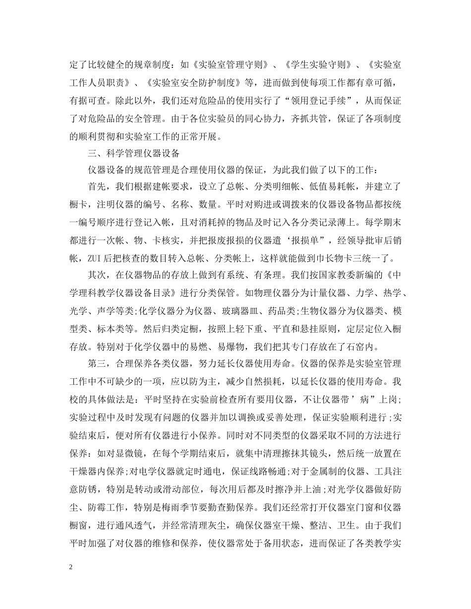 实验室总结报告范文精选5篇 _第2页