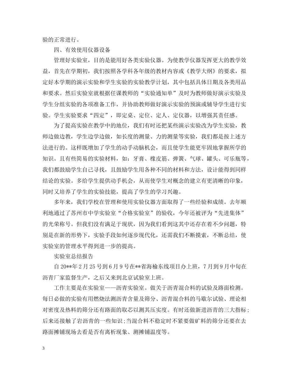 实验室总结报告范文精选5篇 _第3页