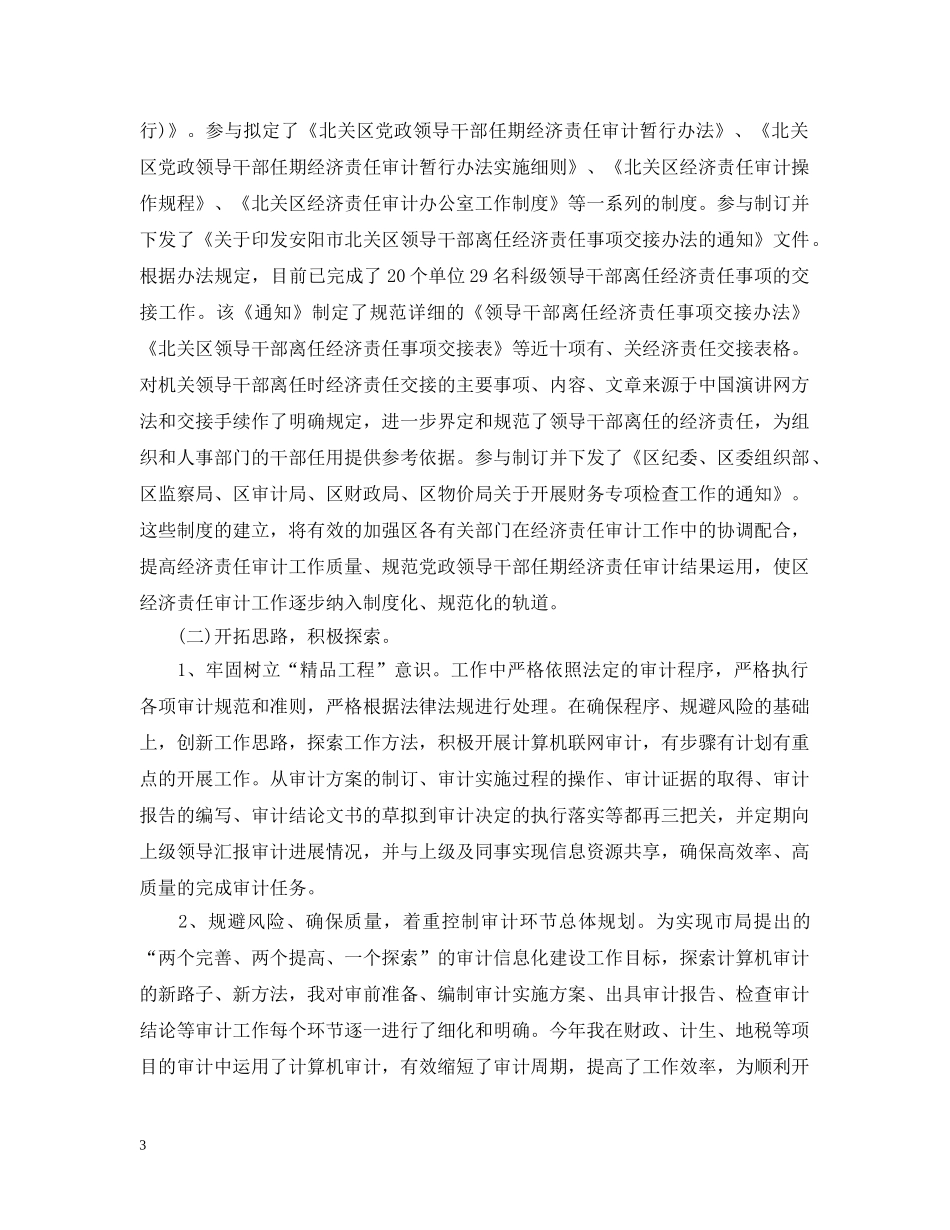 审计人员年度工作总结2 _第3页