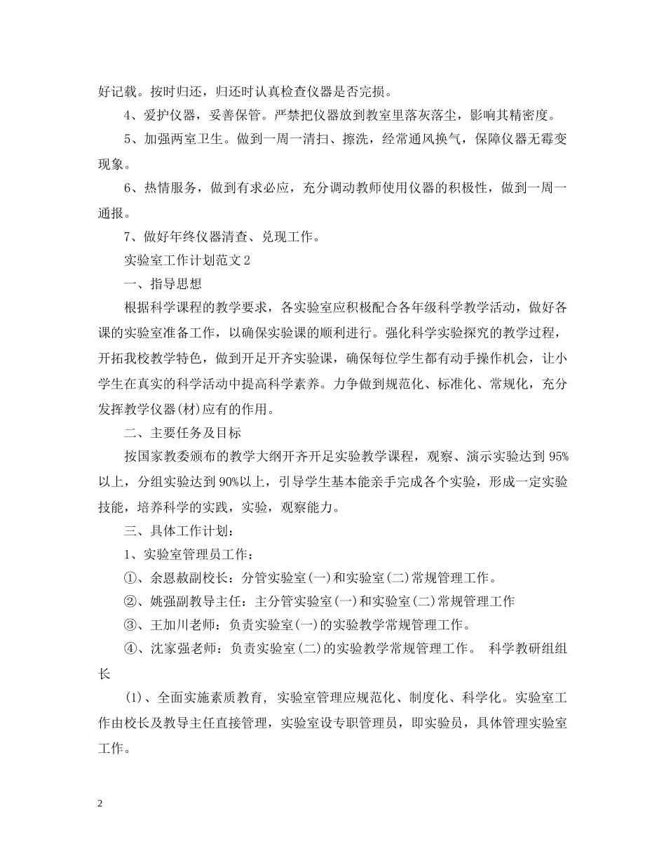 实验室工作计划范文 _第2页
