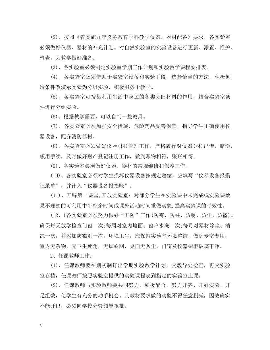 实验室工作计划范文 _第3页