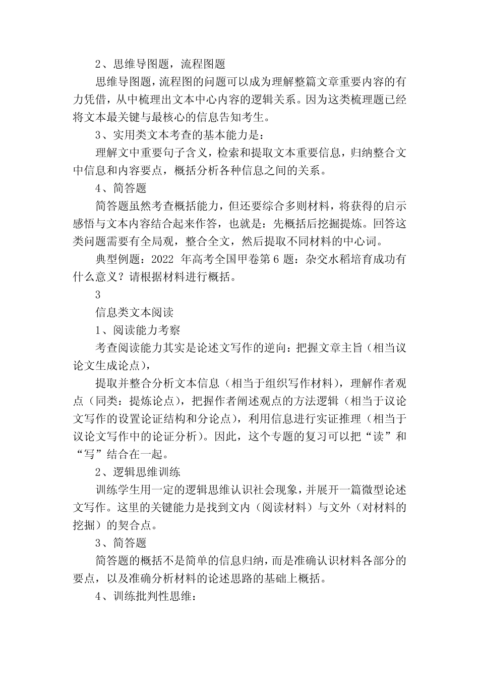 2023届高考专题复习《高考试题分析及解题精选(2023年版)》获取的备考启_第2页