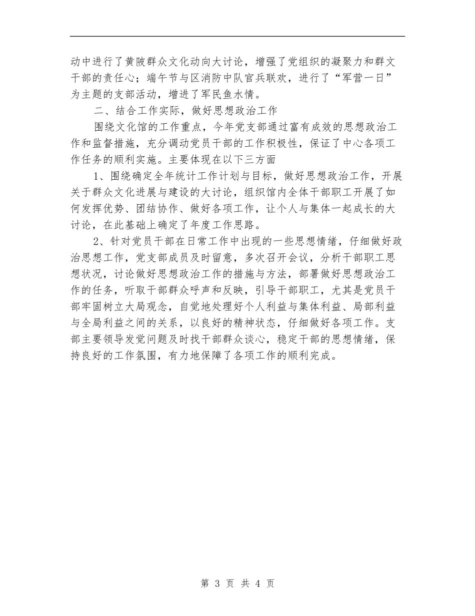 2024年文化馆个人总结范文【最新版】_第3页