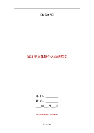2024年文化馆个人总结范文【最新版】