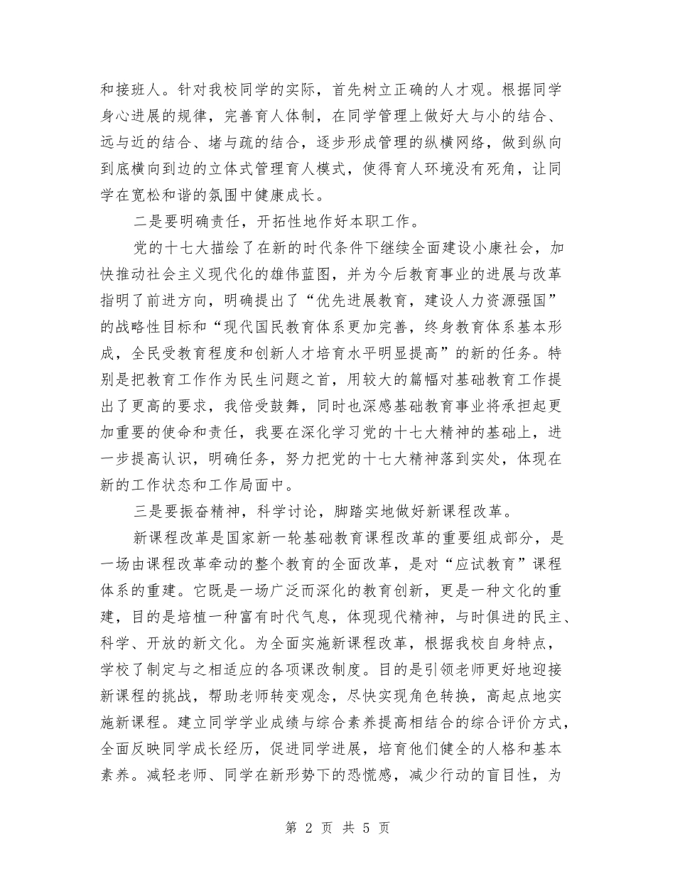 2024年践行科学发展观活动个人总结与2024年车站服务台新员工个人总结范文汇编_第2页