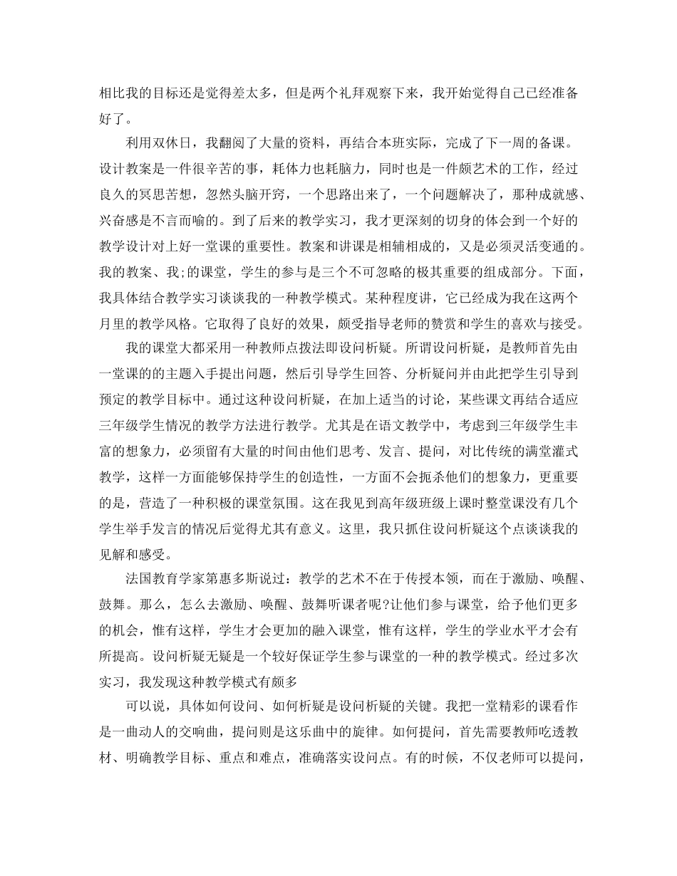 实习自我总结范文6篇 _第2页