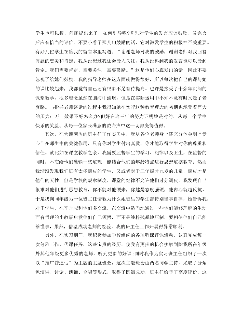实习自我总结范文6篇 _第3页