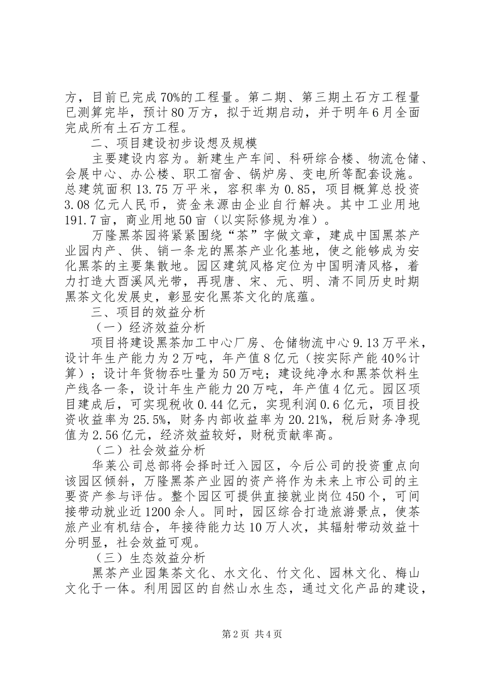 万隆黑茶园县长办公会议汇报材料_第2页