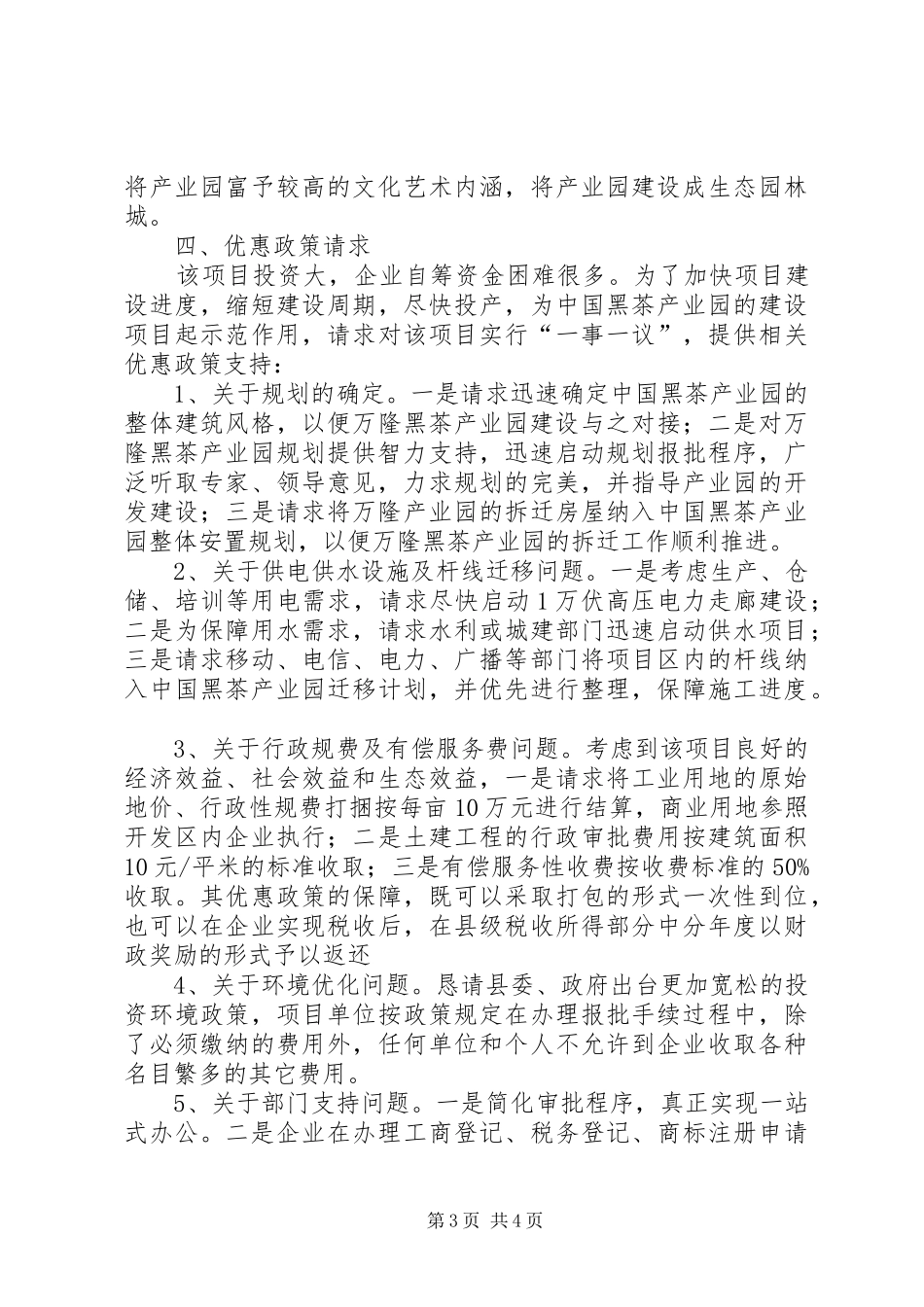 万隆黑茶园县长办公会议汇报材料_第3页