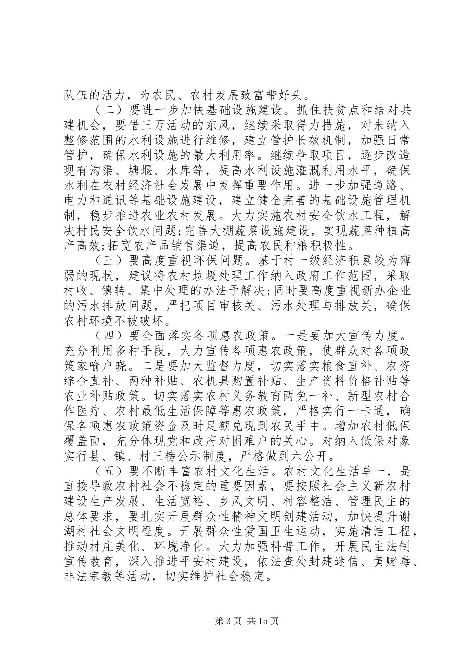 三万活动民情调研报告(调研报告,民情,活动)_第3页