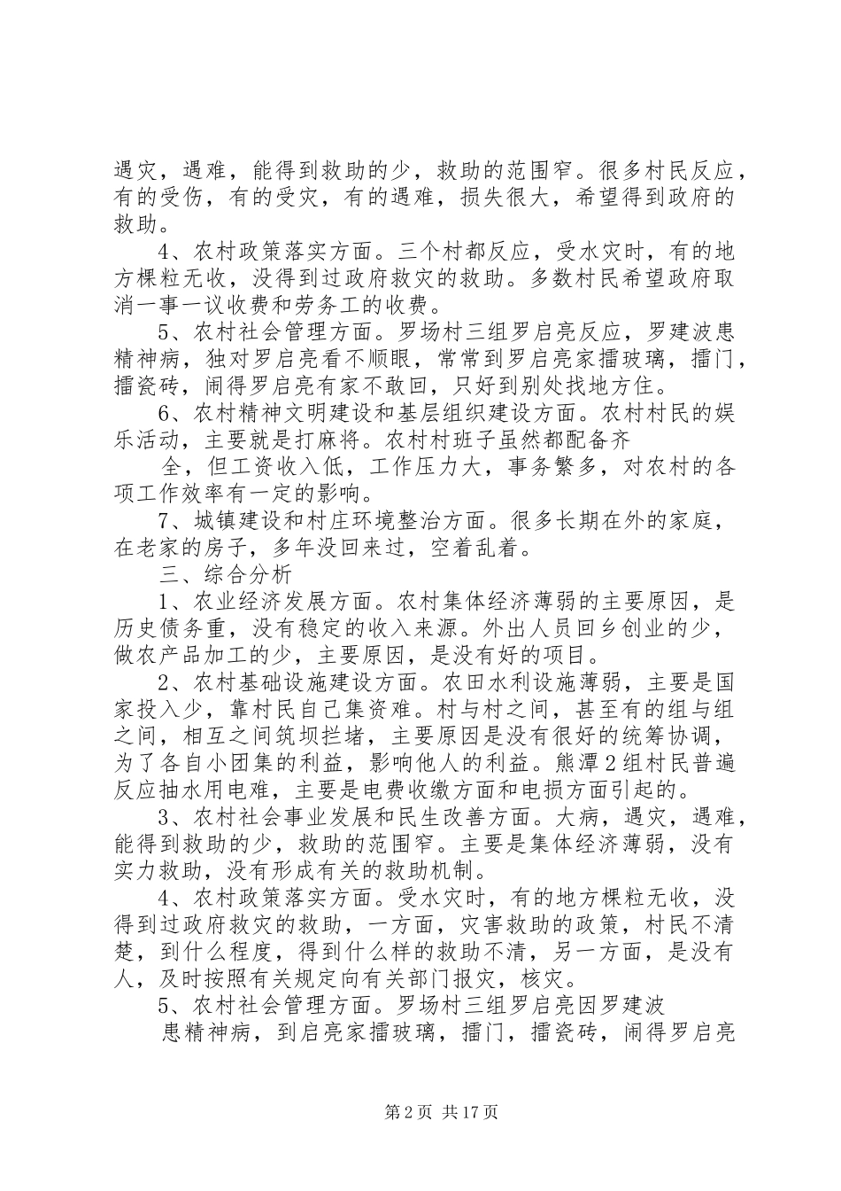 三万活动的调研报告_第2页