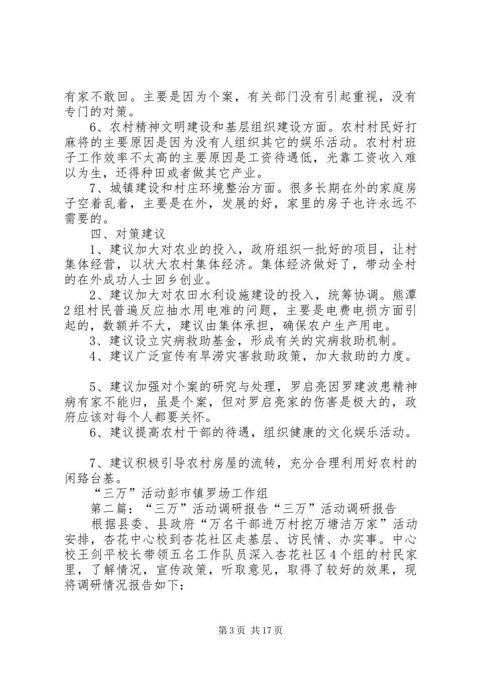 三万活动的调研报告_第3页