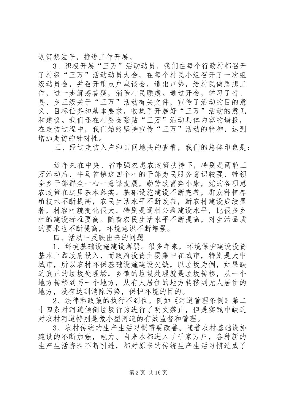 三万活动调研报告_第2页