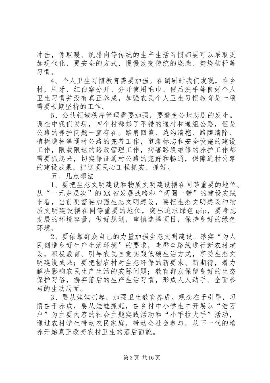 三万活动调研报告_第3页