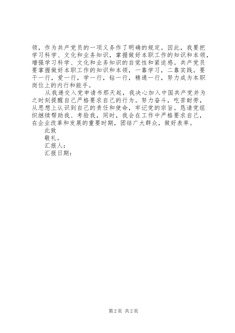 万能思想汇报[五篇材料]_第2页