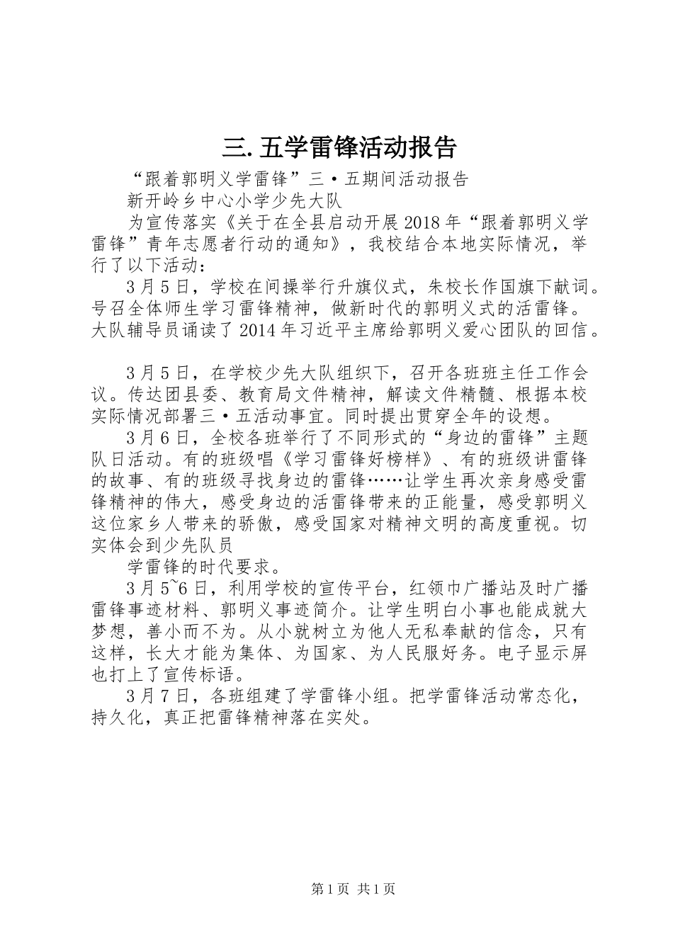 三.五学雷锋活动报告_第1页