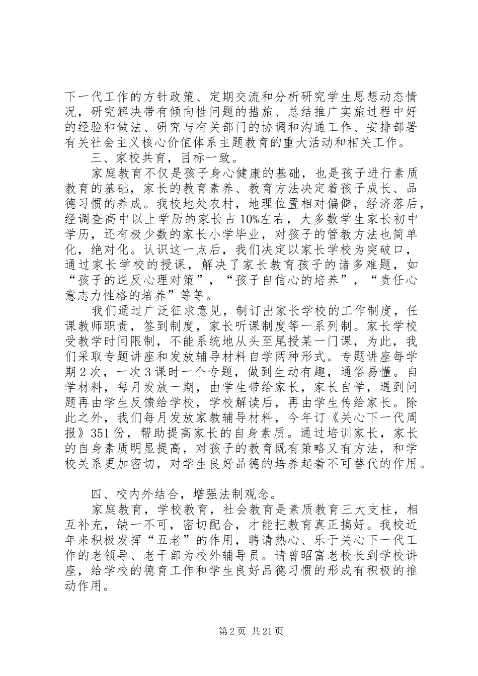 万隆中学关心下一代工作汇报材料_第2页