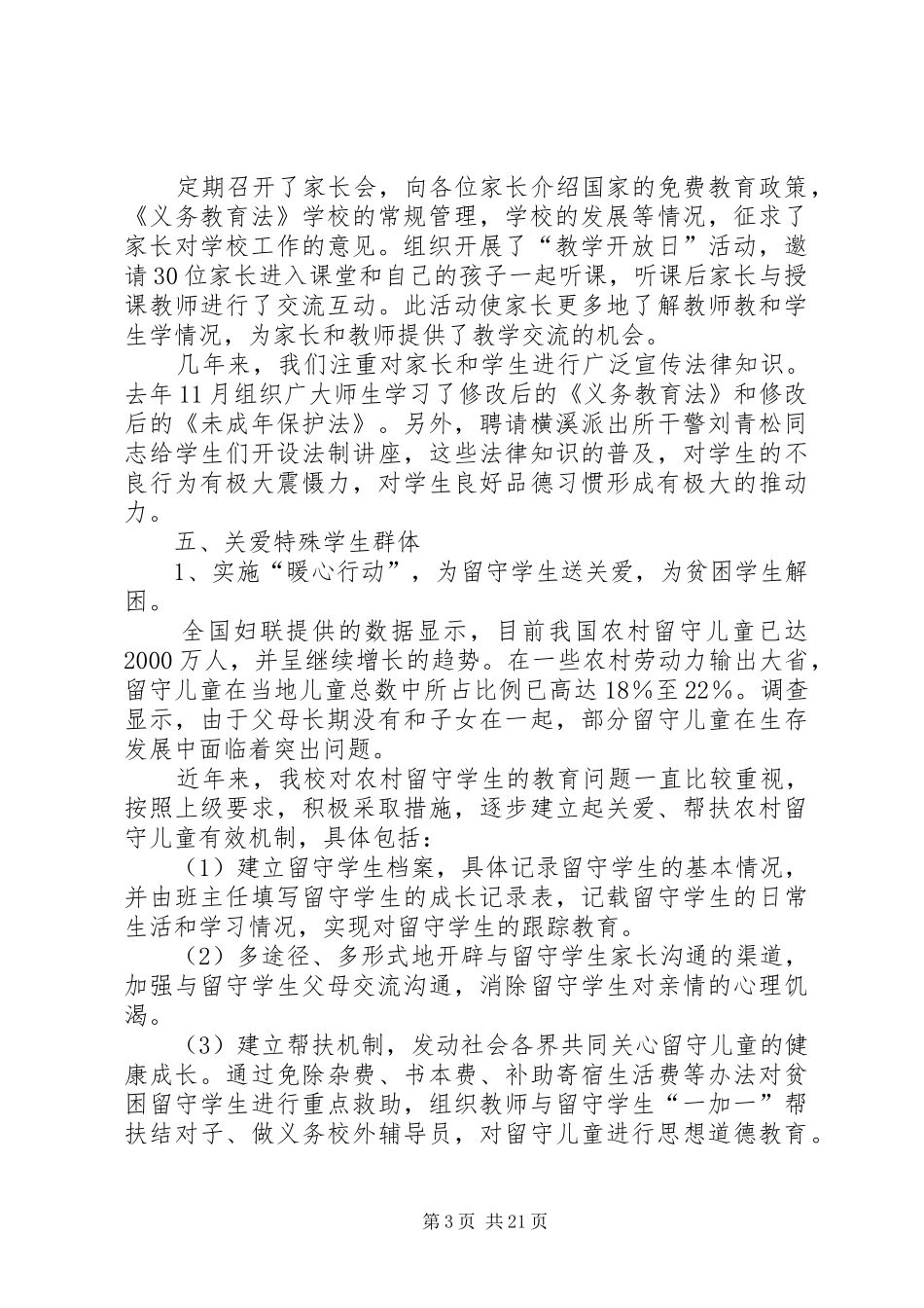 万隆中学关心下一代工作汇报材料_第3页