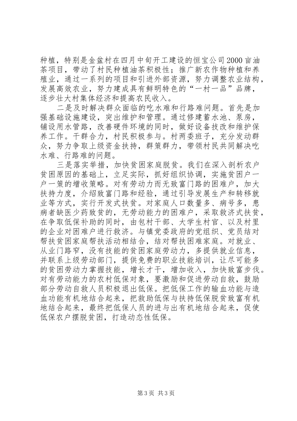 三万干部下基层农村工作调研报告_第3页