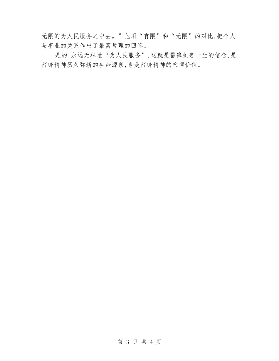 中学生“学雷锋树新风”演讲稿：执著一生的信念_第3页