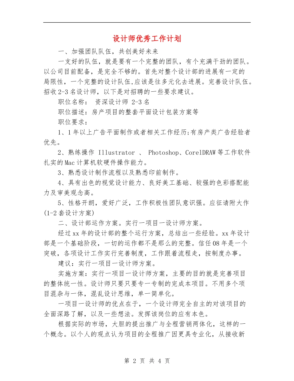 设计师优秀工作计划_第2页