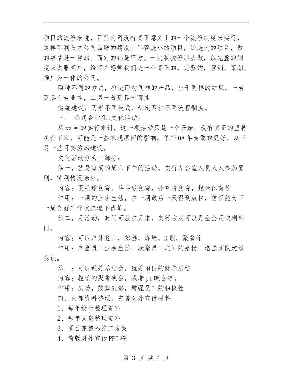 设计师优秀工作计划_第3页