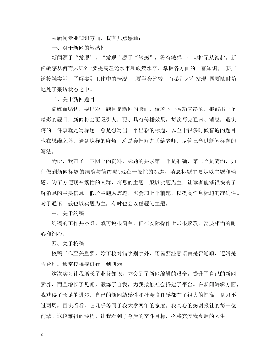 实习生个人总结范文1500字 _第2页