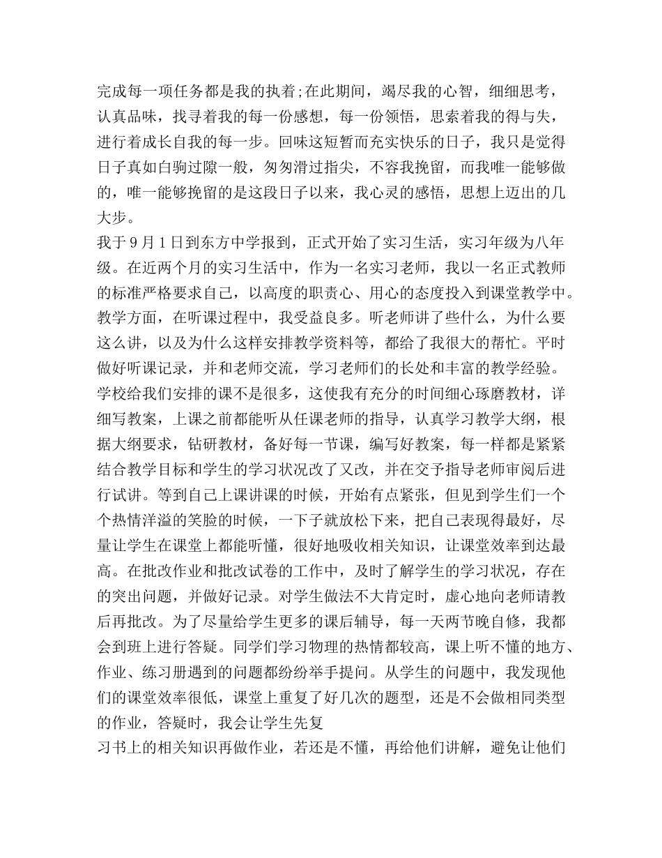 实习生工作总结2020 _第2页