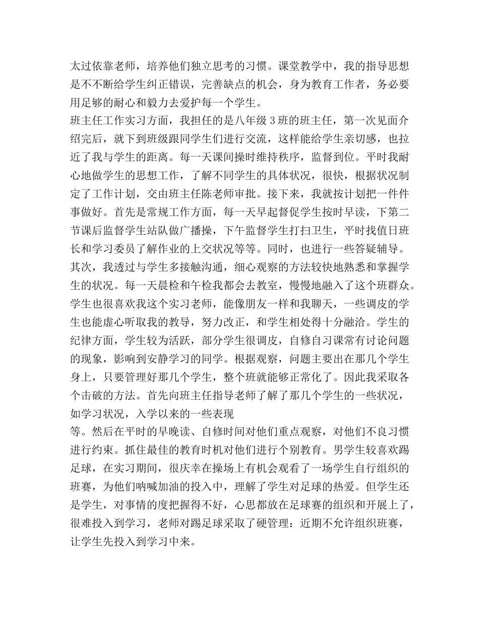 实习生工作总结2020 _第3页