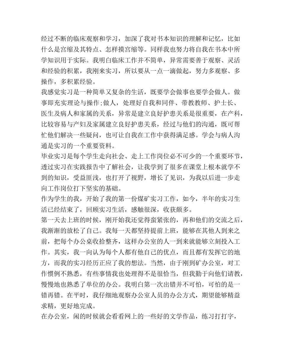 实习生工作总结合集 _第2页