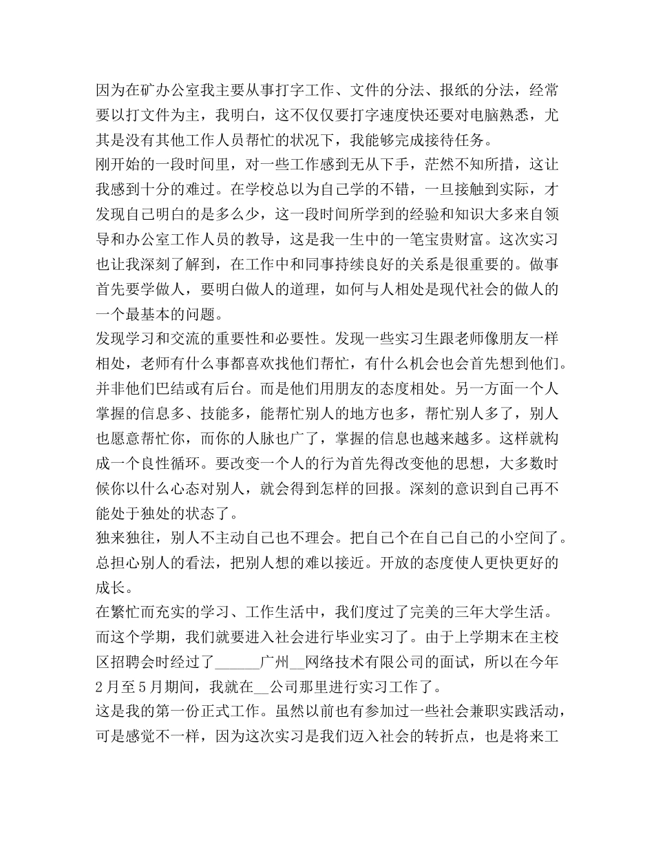 实习生工作总结合集 _第3页