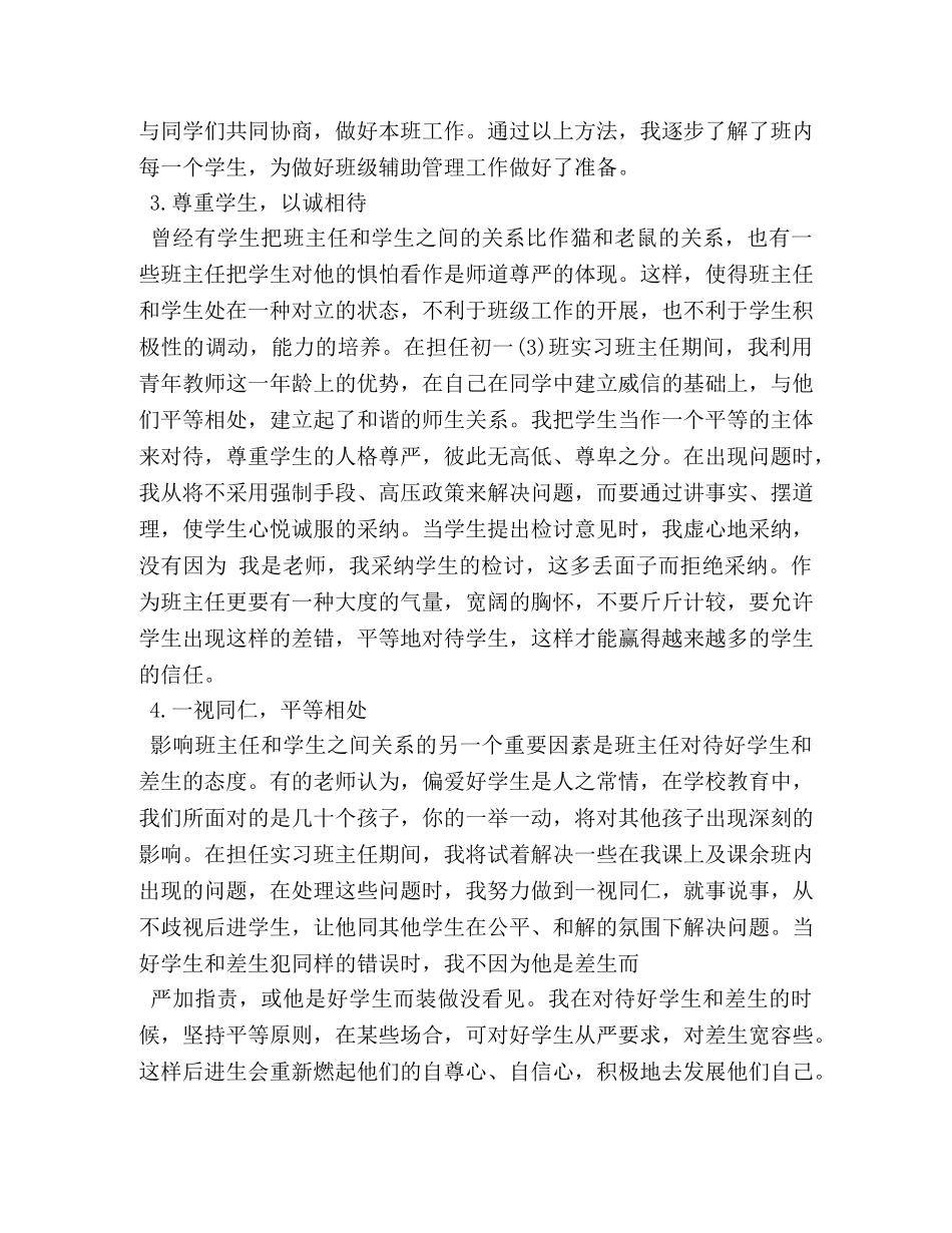 实习生班主任工作计划 _第3页