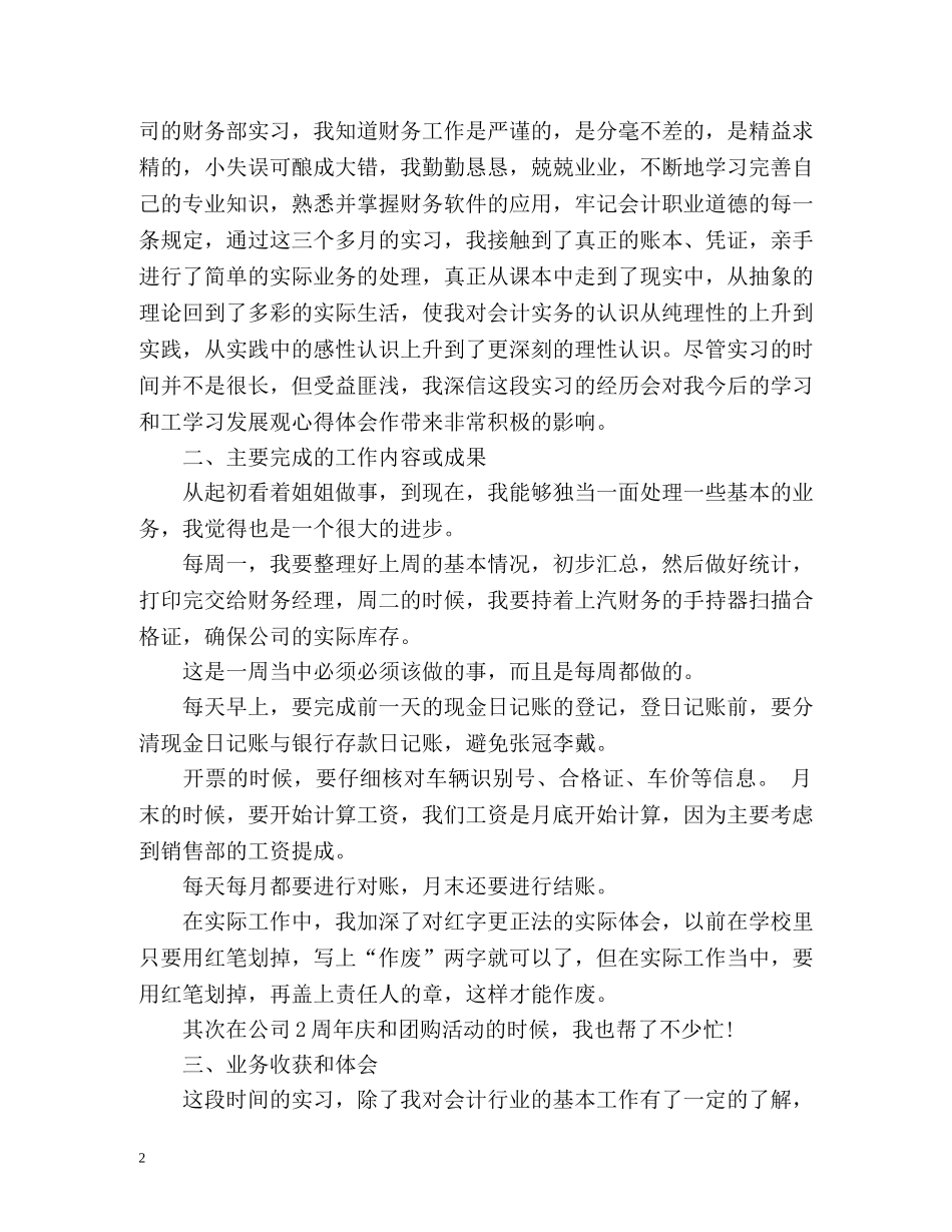实习自我总结2 _第2页