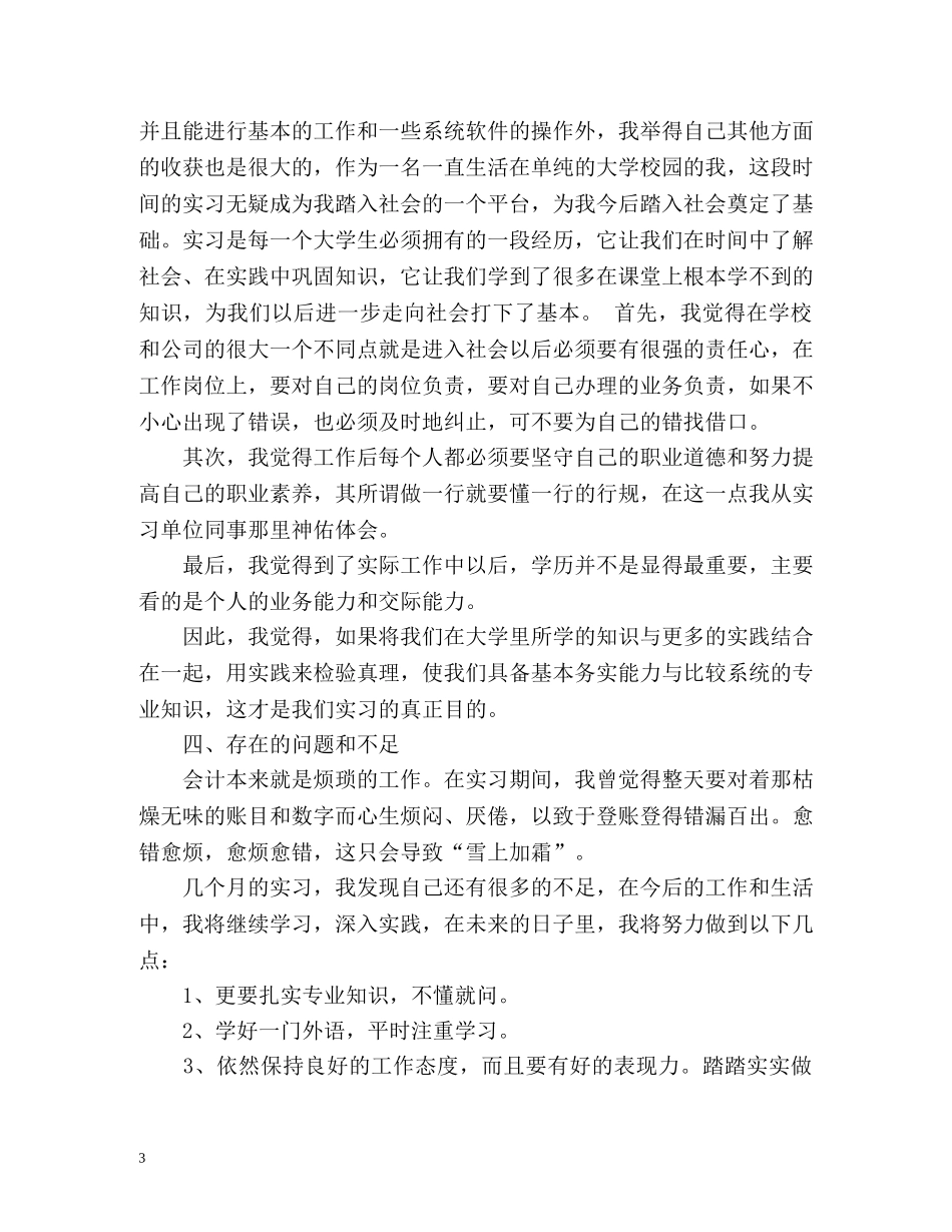 实习自我总结2 _第3页