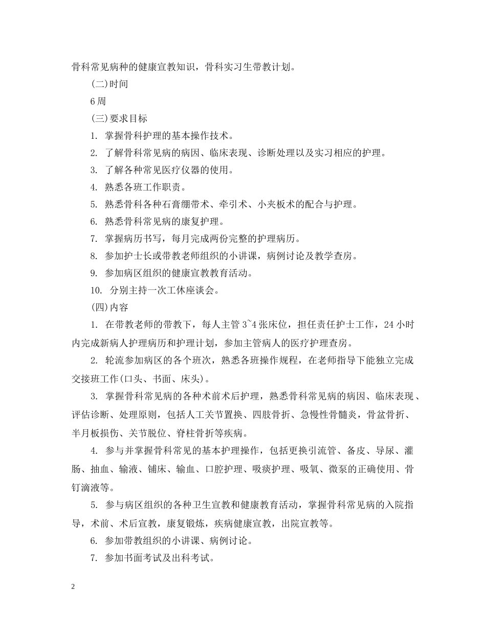 实习生带教计划总结 _第2页