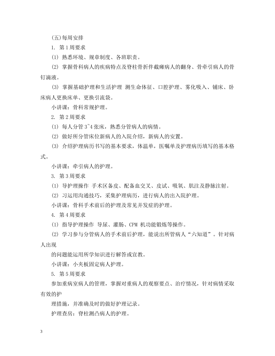 实习生带教计划总结 _第3页