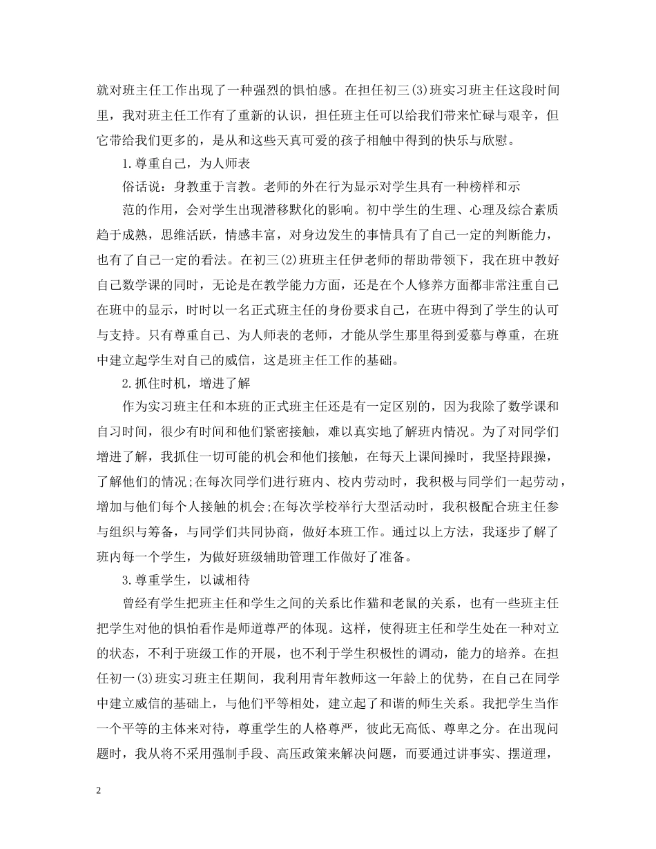 实习生班主任工作计划范文精选 _第2页
