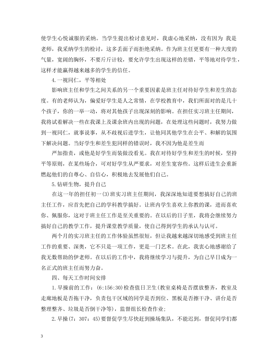 实习生班主任工作计划范文精选 _第3页