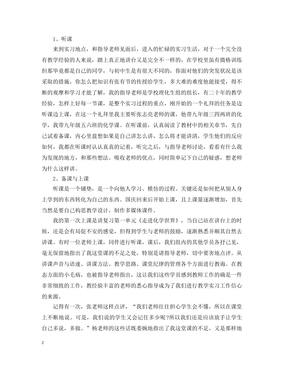 实习生毕业实习自我总结 _第2页