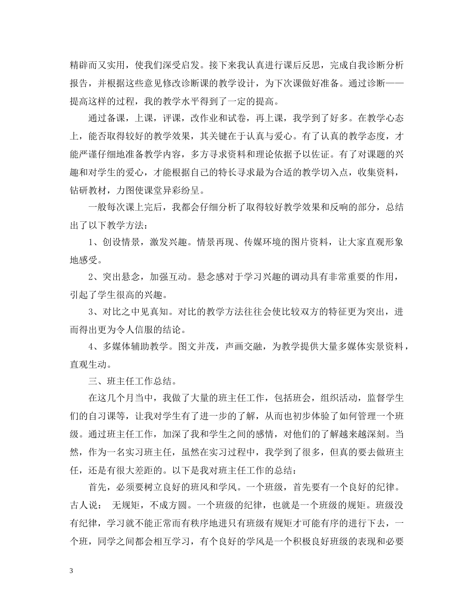 实习生毕业实习自我总结 _第3页