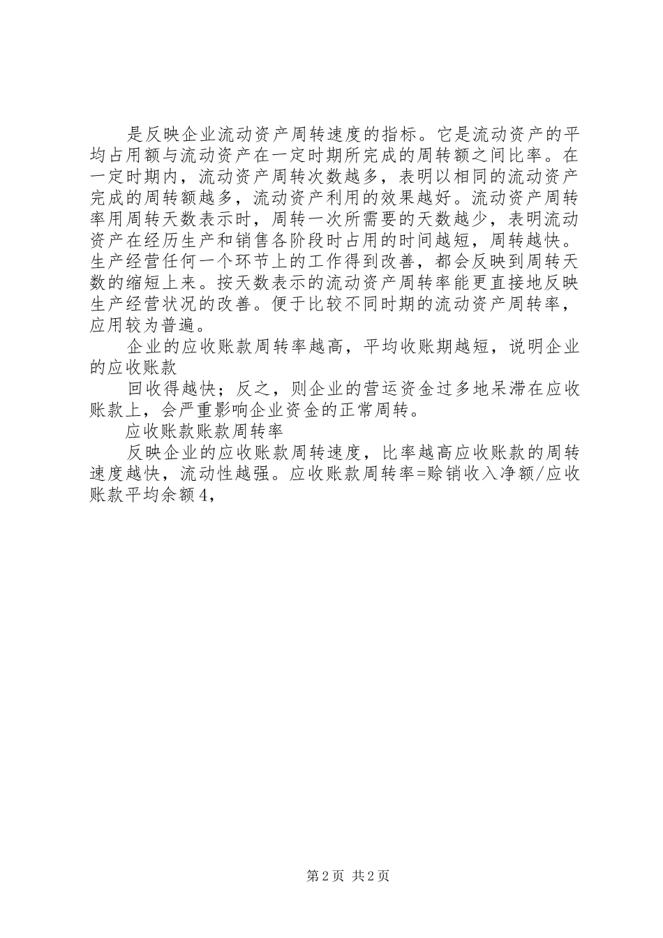 万科财务报告分析_第2页