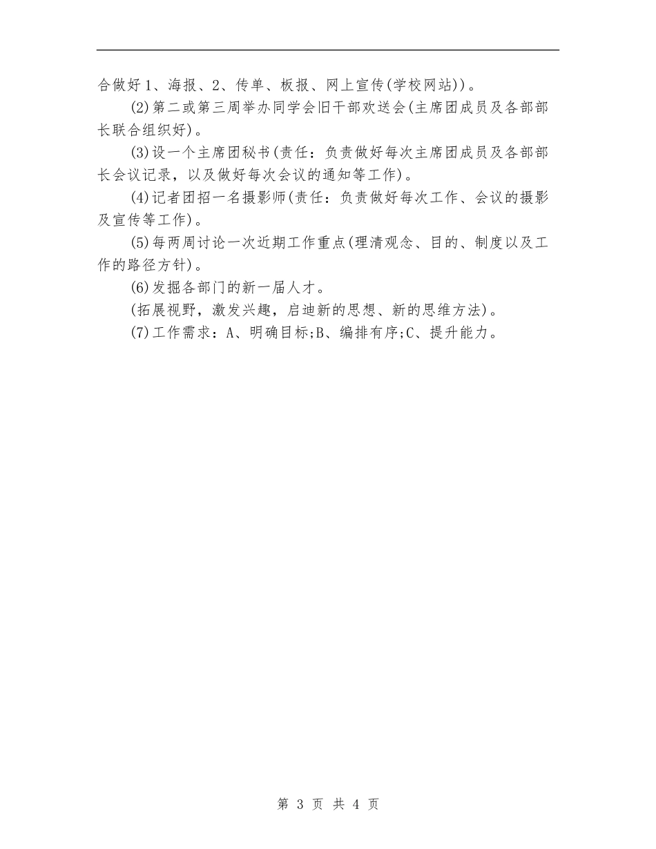 学生会主席2024年工作计划范本_第3页