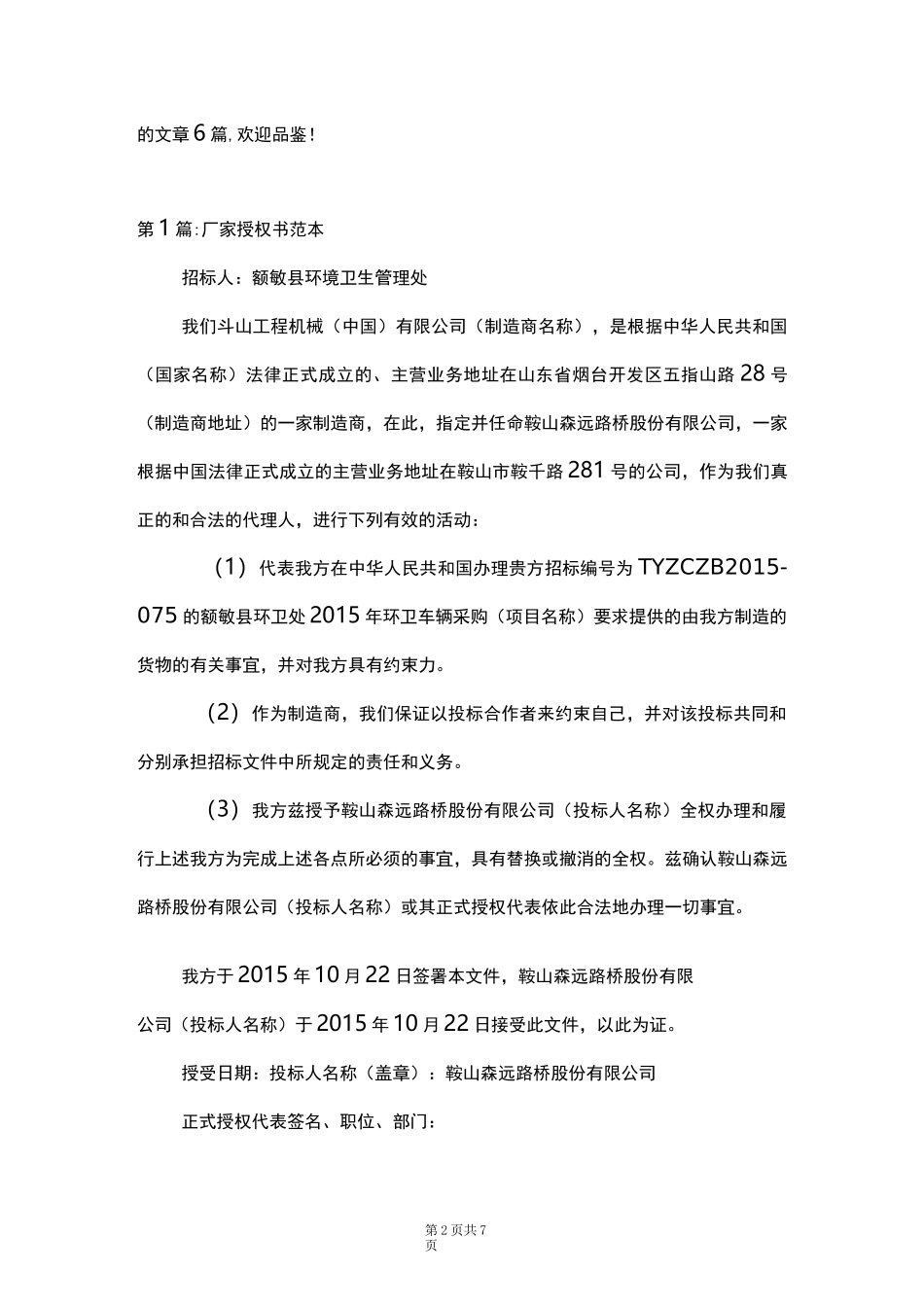厂家授权书范本【六篇】_第2页