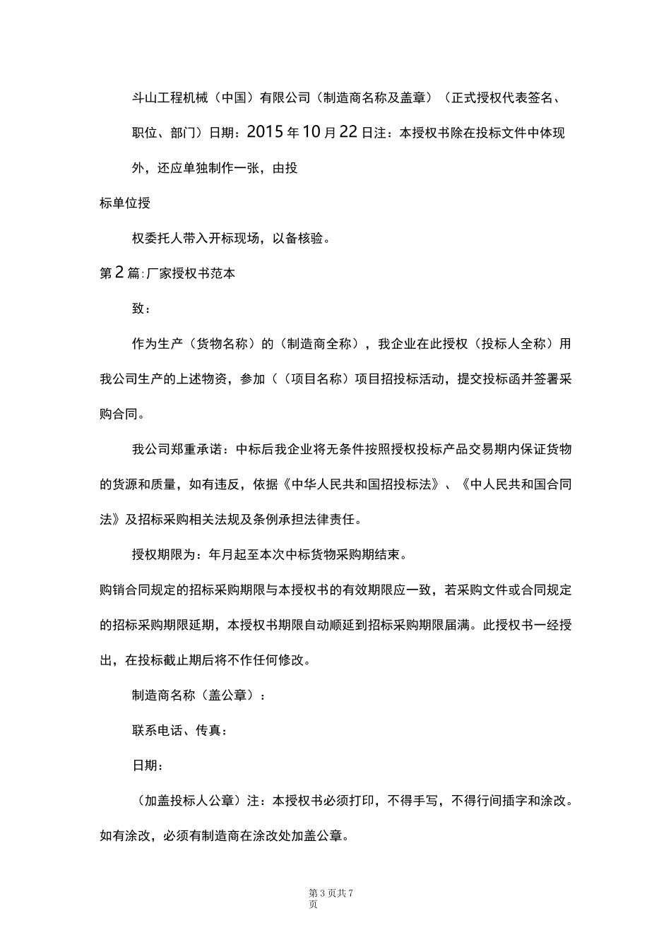 厂家授权书范本【六篇】_第3页