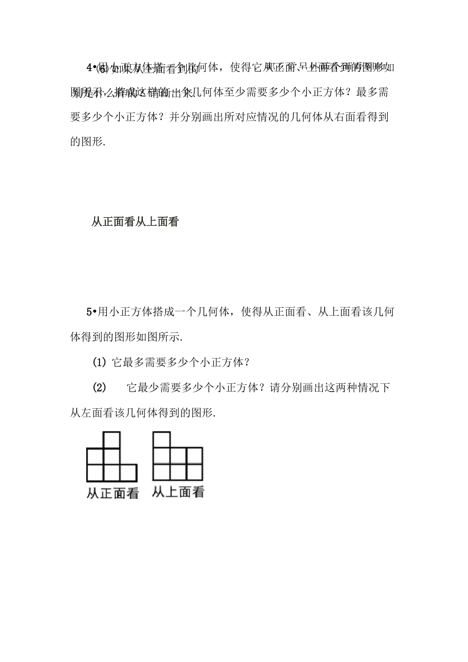 小学四年级观察物体强化练习_第2页