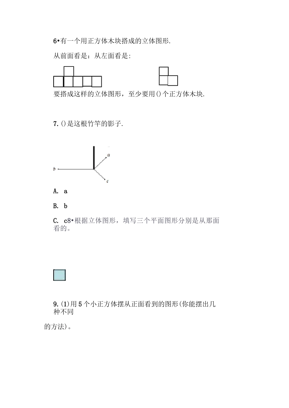 小学四年级观察物体强化练习_第3页
