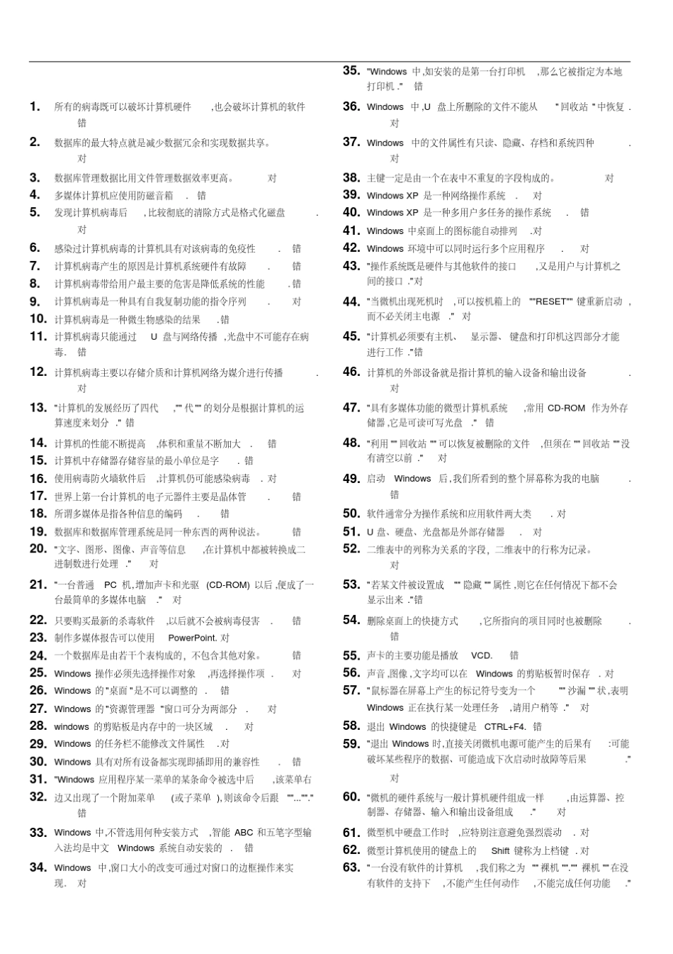 大学计算机基础判断题库(20200314152132) _第1页